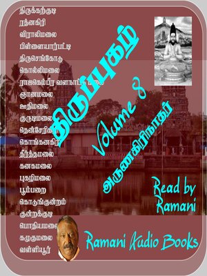 cover image of திருப்புகழ்